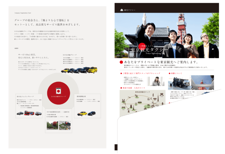 会社案内 サービス パンフレット デザイン制作