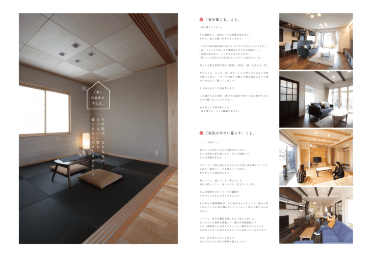 工務店 コンセプトブック デザイン