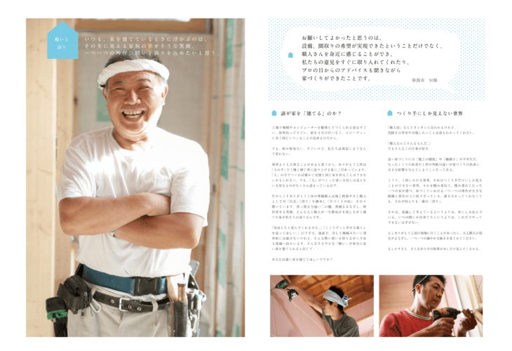 工務店 コンセプトブック デザイン