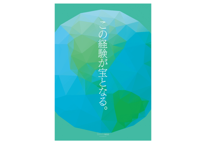 コーポレイト ポスターデザイン