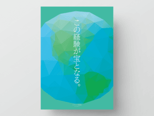 ポスターデザイン作成