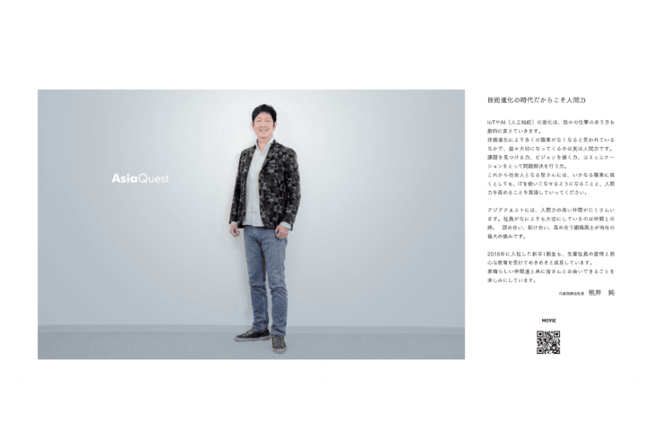 採用案内パンフレット+動画制作