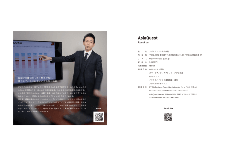 採用案内パンフレット+動画制作