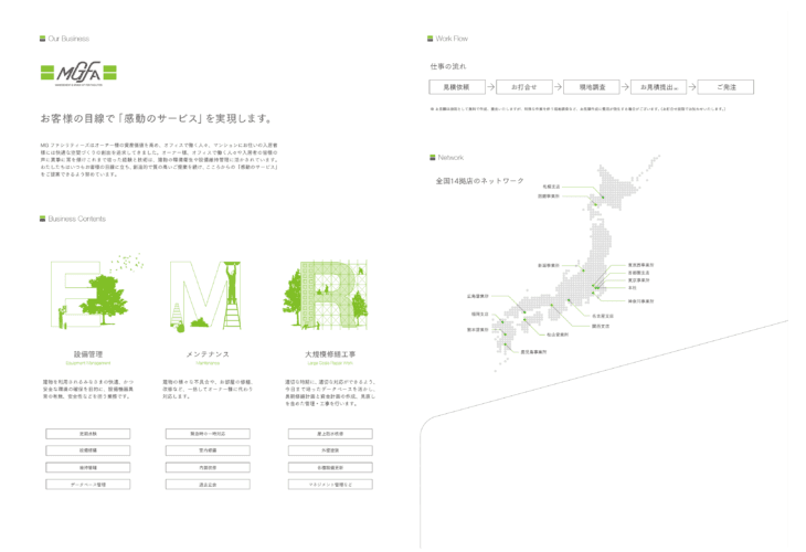 会社案内制作 パンフレット制作 デザイン制作