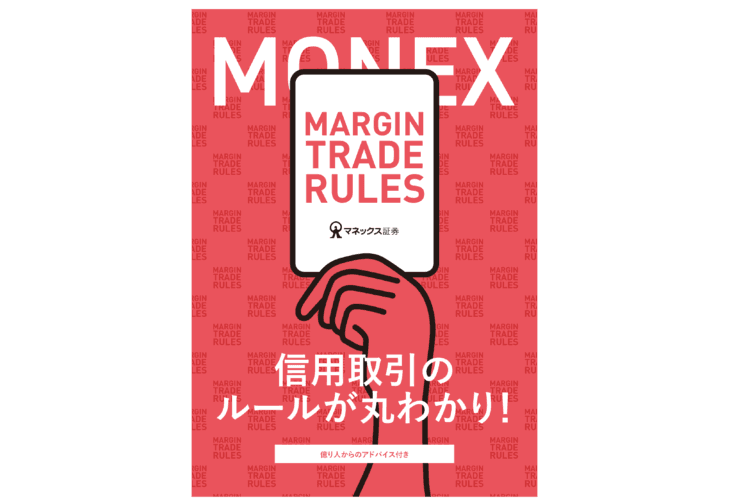 信用取引 パンフレットデザイン