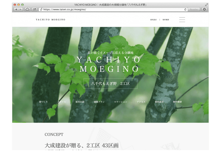 宅地分譲 Webサイト制作