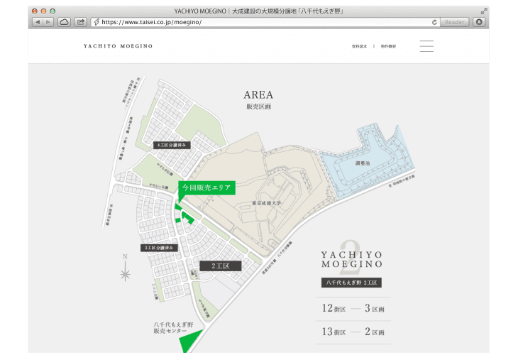 宅地分譲 Webサイト制作