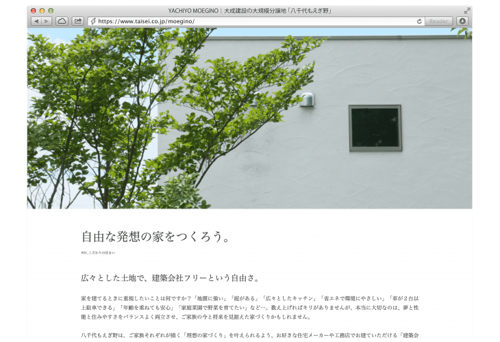 宅地分譲 Webサイト制作