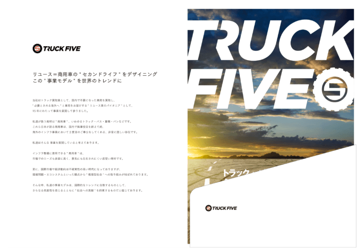 会社案内パンフレット制作