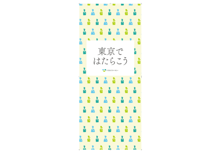 採用案内制作 バナーデザイン リクルート
