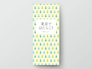 採用ブースバナーデザイン