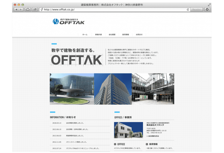 積算事務所 Webサイト制作