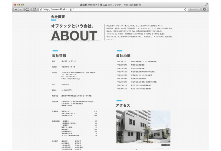 積算事務所 Webサイト制作