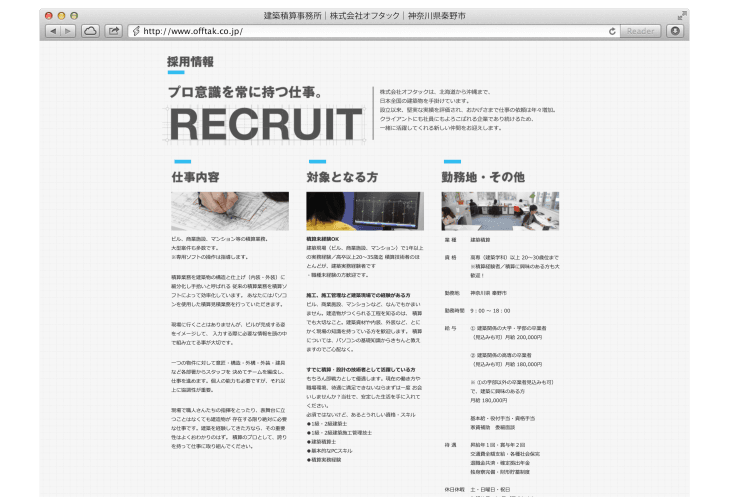 積算事務所 Webサイト制作