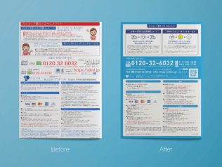 パンフレットデザインのビフォーアフター
