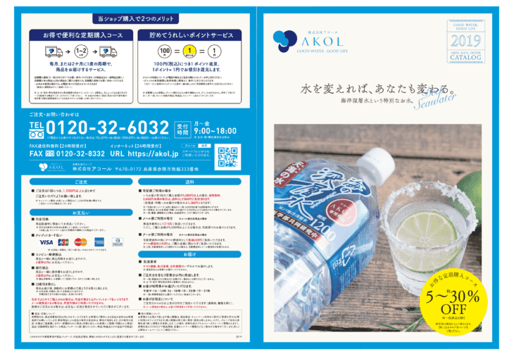 通販カタログデザイン