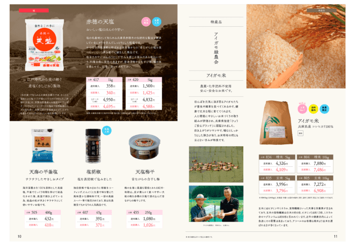 通販カタログデザイン