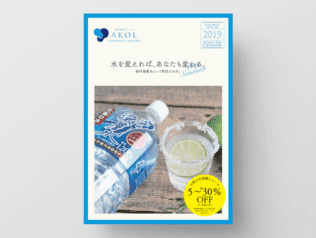 通販カタログデザイン