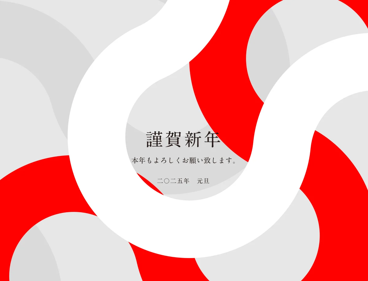 エフェクト年賀